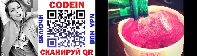 Codein Purple Drank где продают Нязепетровск